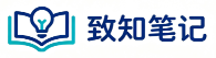 致知笔记 - 专注教程知识分享