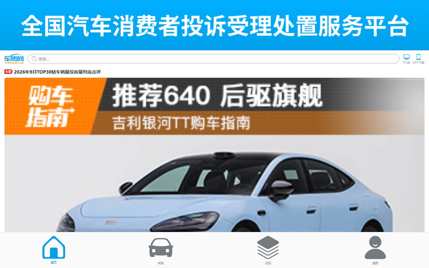 车质网官网 - 第三方汽车投诉与品质评价平台-第1张图片-致知笔记 车质网官网 - 第三方汽车投诉与品质评价平台-第1张图片-致知笔记