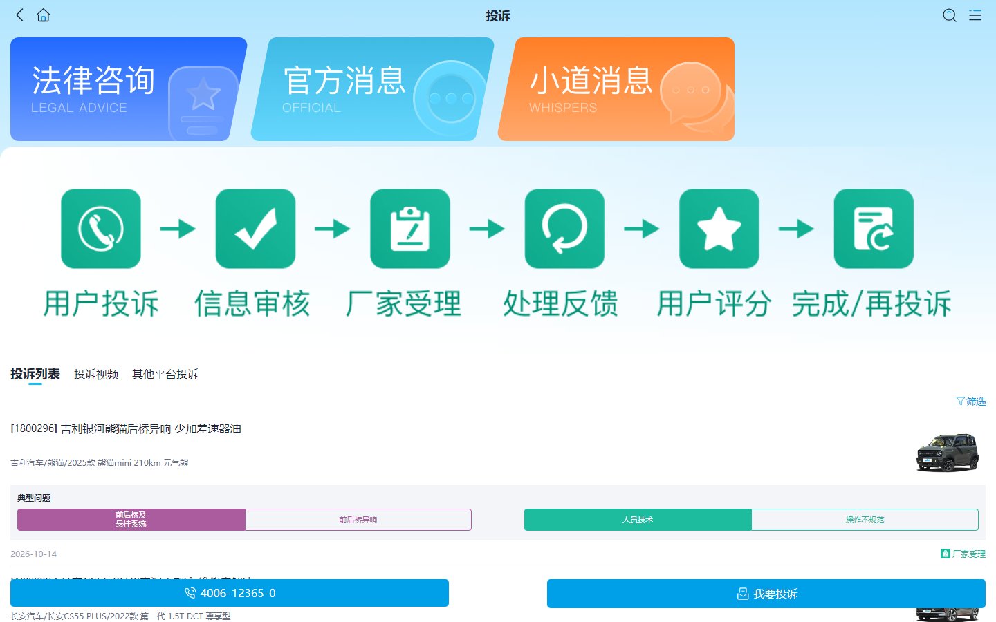 车质网官网 - 汽车投诉受理与投诉查询频道-第1张图片-致知笔记