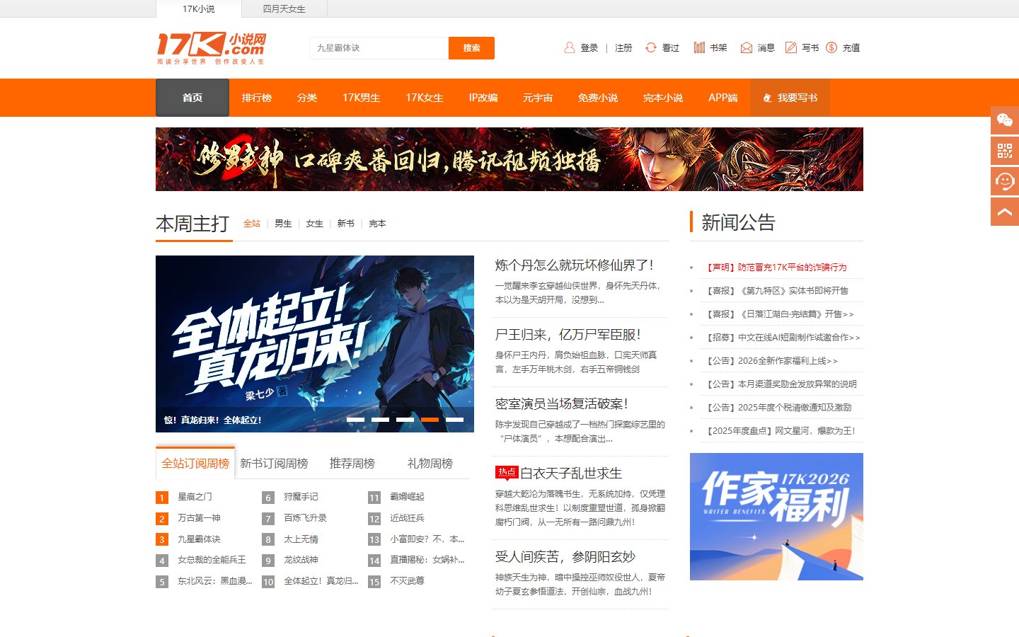 17K小说网官网 - 免费网络小说阅读创作平台-第1张图片-致知笔记 17K小说网官网 - 免费网络小说阅读创作平台-第1张图片-致知笔记