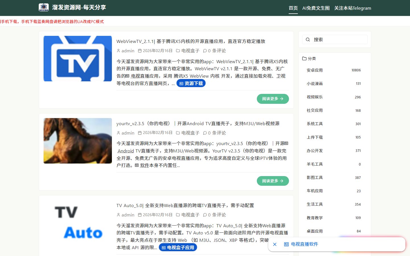 溜发资源网官网 - 安卓软件与资源分享下载-第1张图片-致知笔记