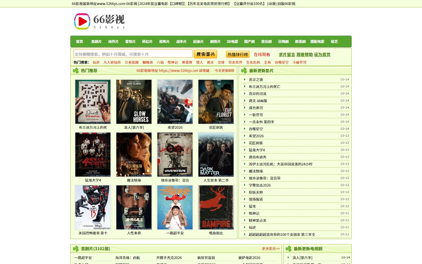 66影视网官网 - 最新电影电视剧迅雷下载-第1张图片-致知笔记 66影视网官网 - 最新电影电视剧迅雷下载-第1张图片-致知笔记