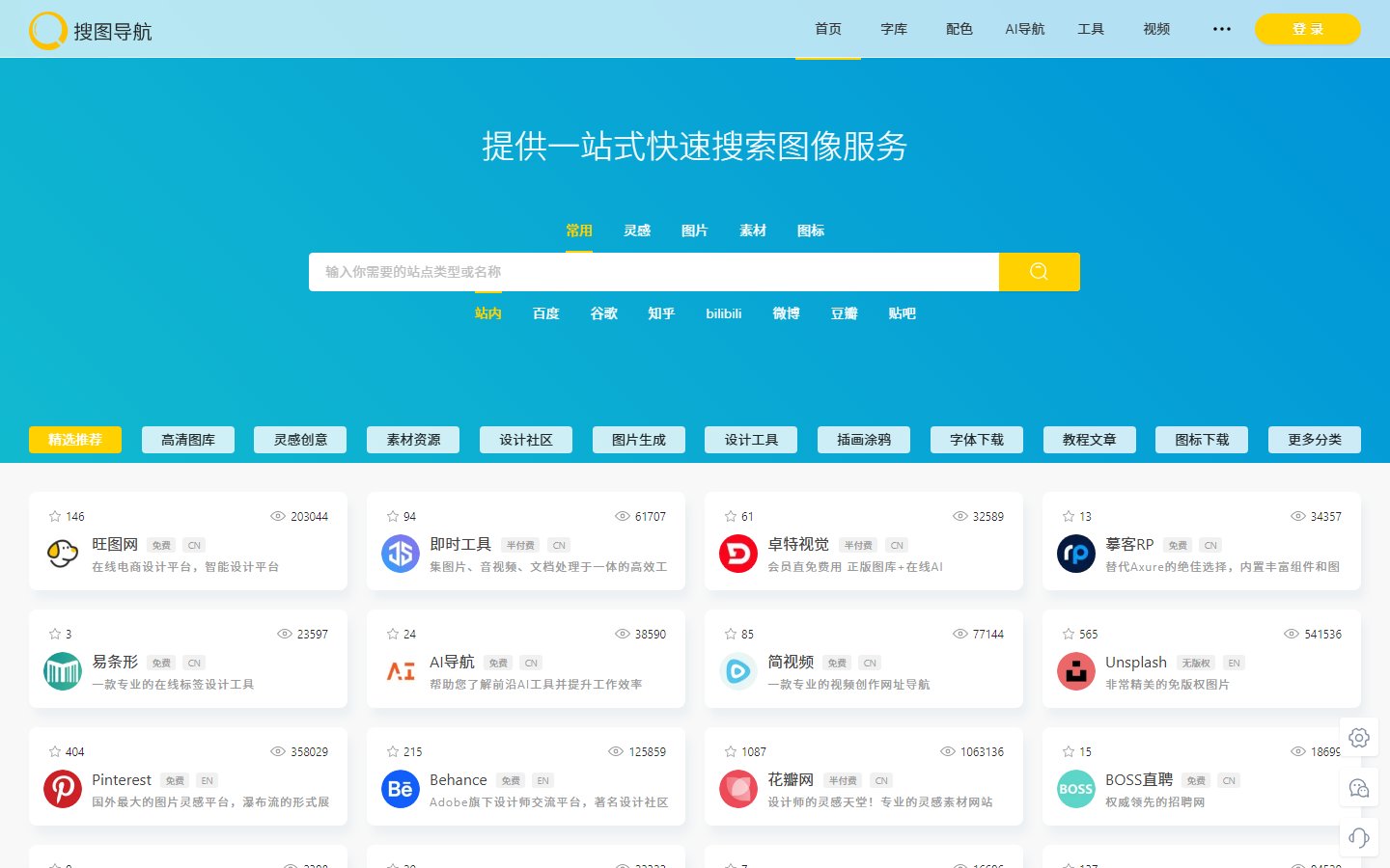 搜图导航官网 - 设计师智能以图搜图导航-第1张图片-致知笔记 搜图导航官网 - 设计师智能以图搜图导航-第1张图片-致知笔记