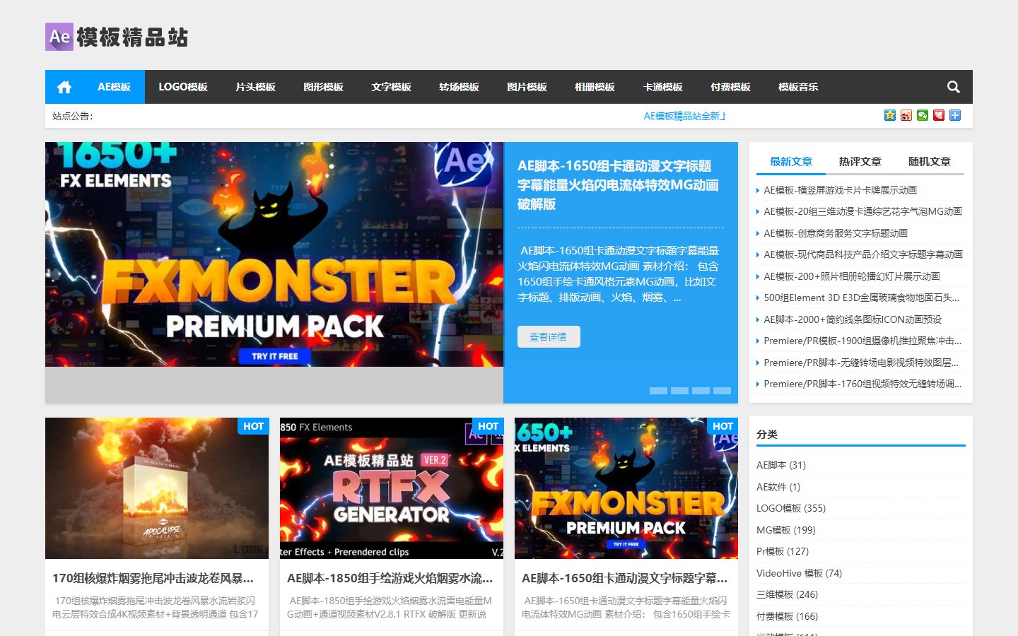 AE模板精品站官网 - AE模板免费下载分享网站-第1张图片-致知笔记
