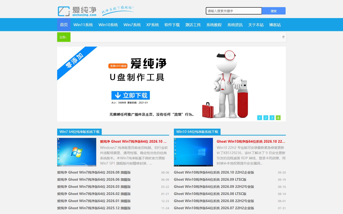 爱纯净官网 - Win10与Win11纯净版系统下载-第1张图片-致知笔记 爱纯净官网 - Win10与Win11纯净版系统下载-第1张图片-致知笔记