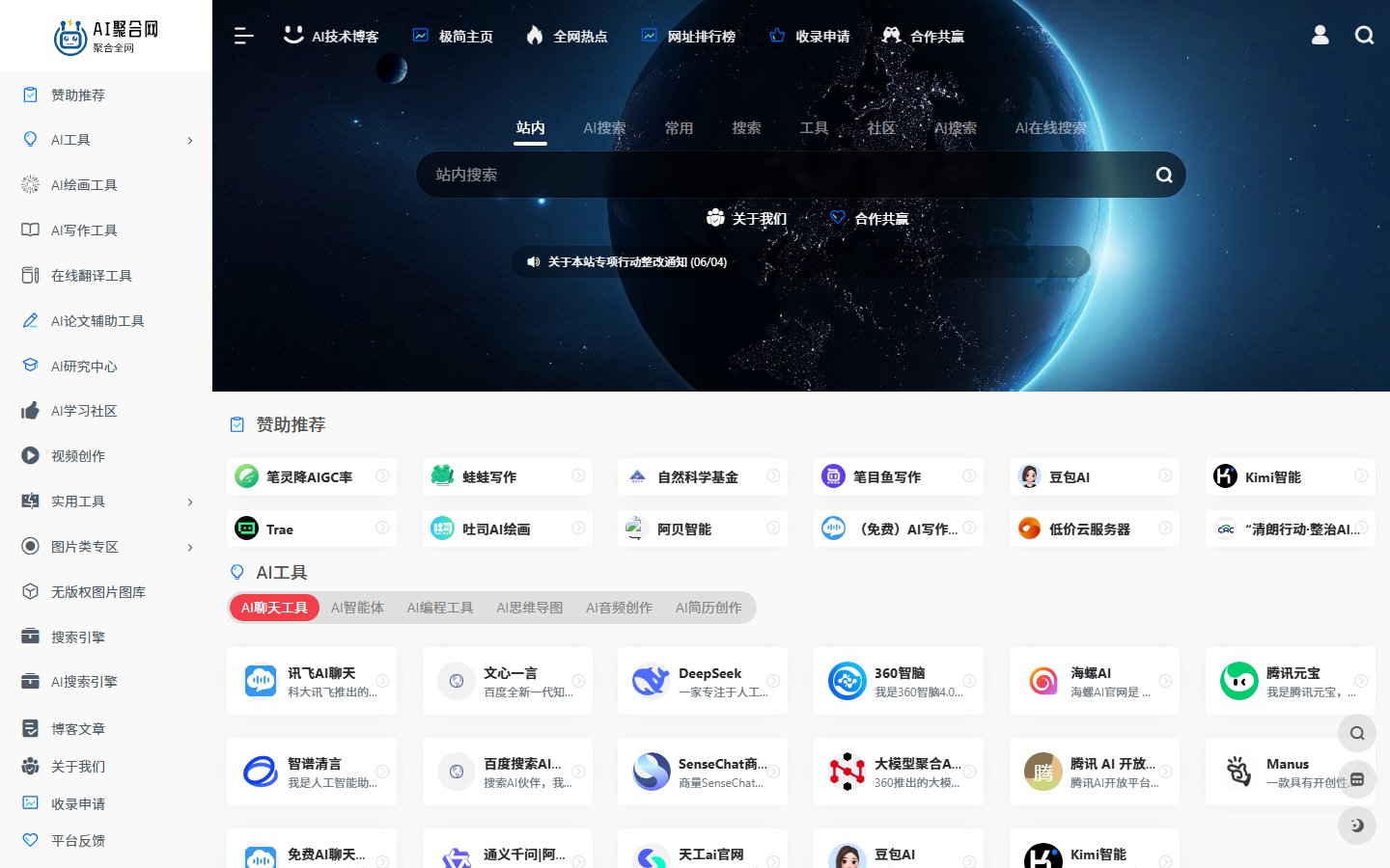 AI聚合网官网 - AI工具与网址资源导航-第1张图片-致知笔记