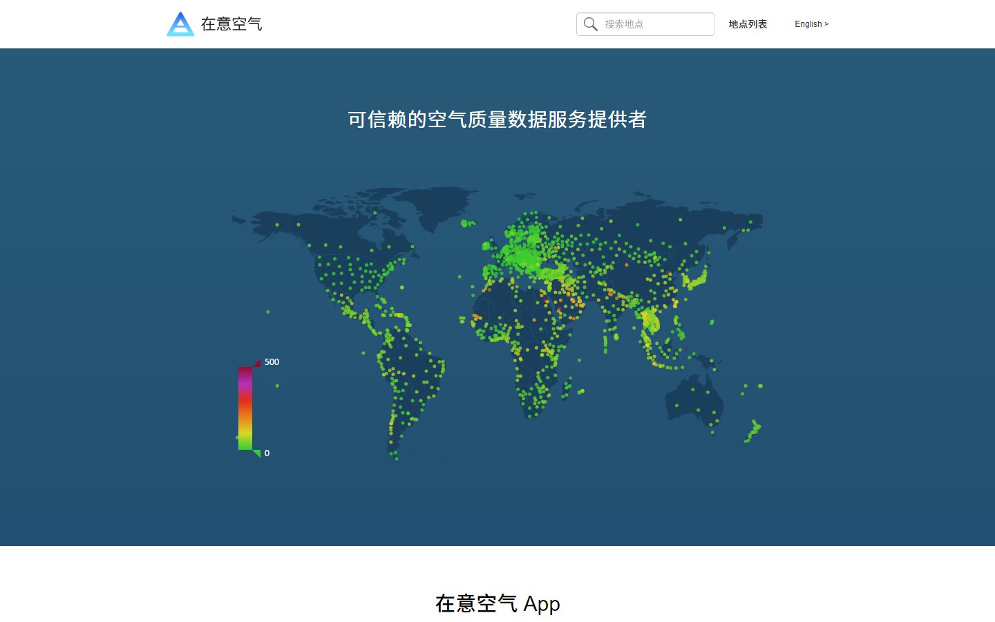 在意空气官网 - 全球空气质量数据服务-第1张图片-致知笔记 在意空气官网 - 全球空气质量数据服务-第1张图片-致知笔记