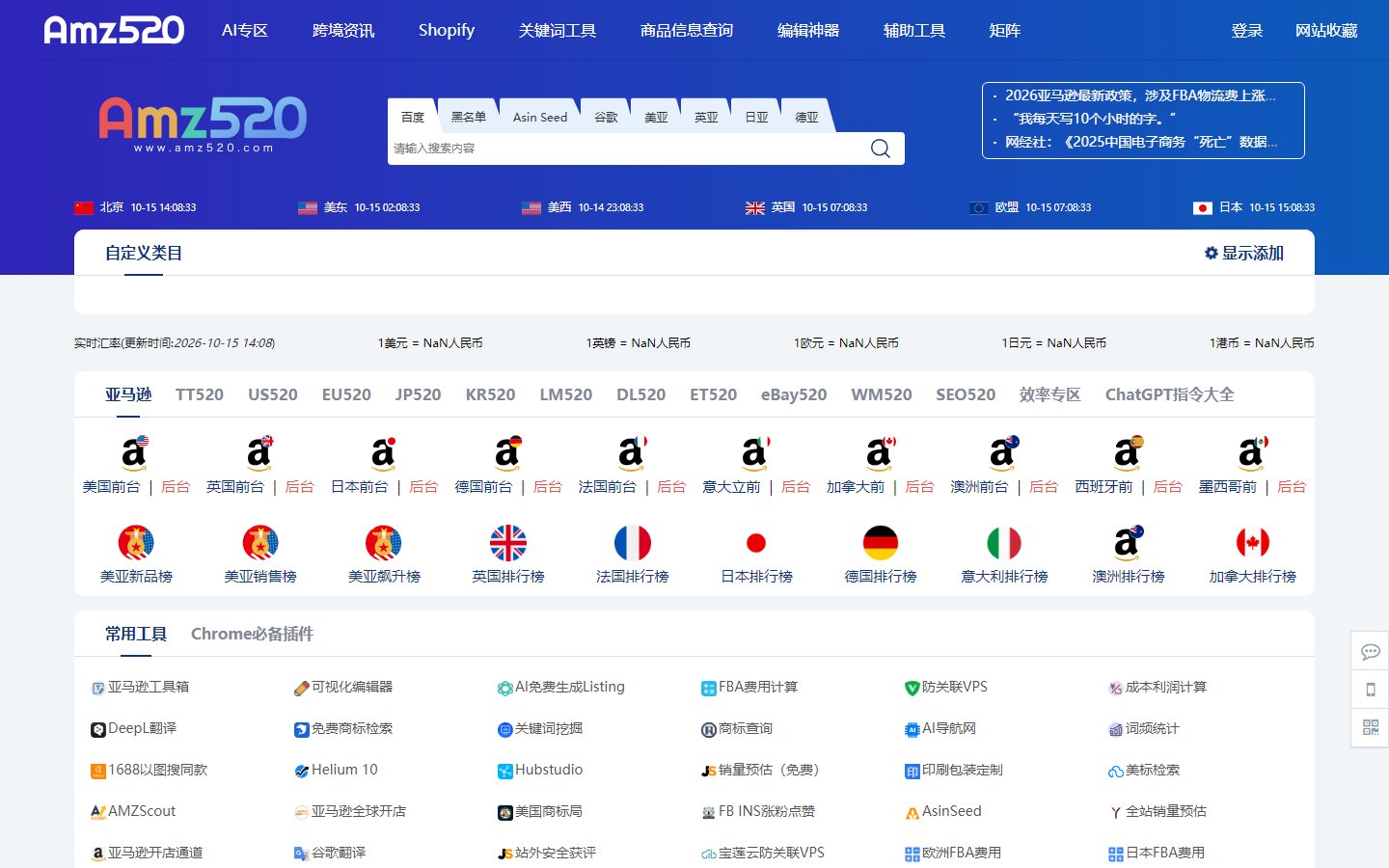 Amz520官网 - 跨境卖家一站式网址导航-第1张图片-致知笔记 Amz520官网 - 跨境卖家一站式网址导航-第1张图片-致知笔记
