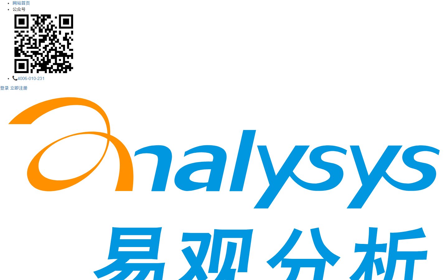 易观分析官网 - 数字经济研究与数据分析平台-第1张图片-致知笔记 易观分析官网 - 数字经济研究与数据分析平台-第1张图片-致知笔记