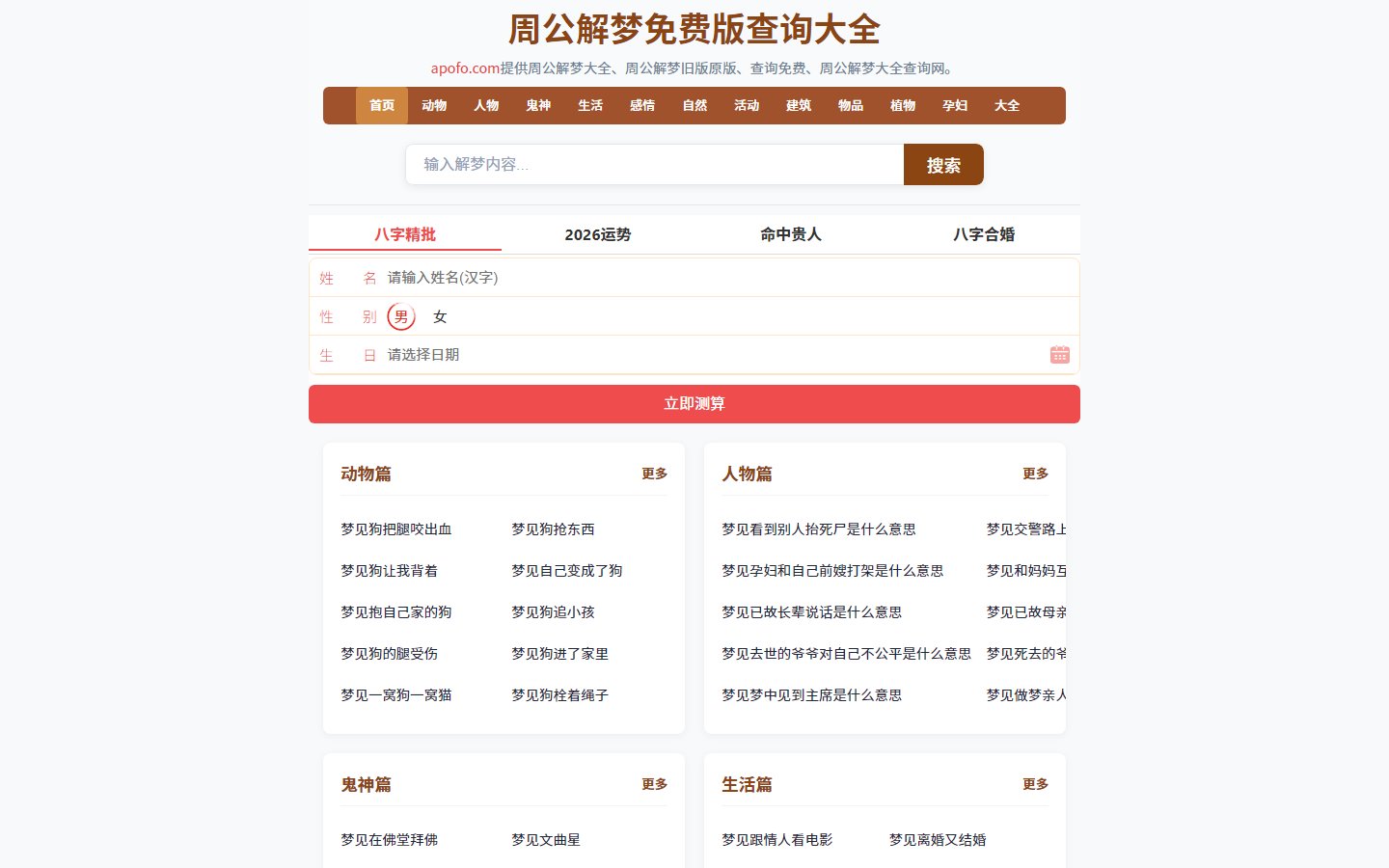 周公解梦大全官网 - 免费周公解梦查询网-第1张图片-致知笔记