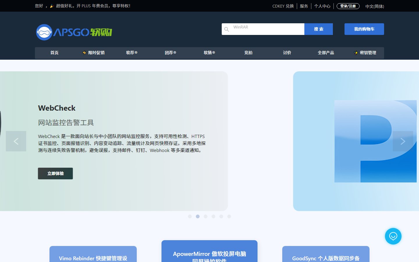 APSGO软购商城官网 - 正版软件购买平台-第1张图片-致知笔记 APSGO软购商城官网 - 正版软件购买平台-第1张图片-致知笔记