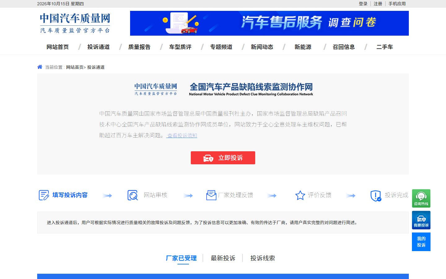 中国汽车质量网官网 - 汽车投诉官方服务平台-第1张图片-致知笔记 中国汽车质量网官网 - 汽车投诉官方服务平台-第1张图片-致知笔记