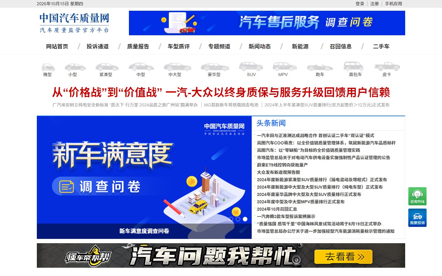 中国汽车质量网官网 - 汽车投诉与质量评测平台-第1张图片-致知笔记 中国汽车质量网官网 - 汽车投诉与质量评测平台-第1张图片-致知笔记