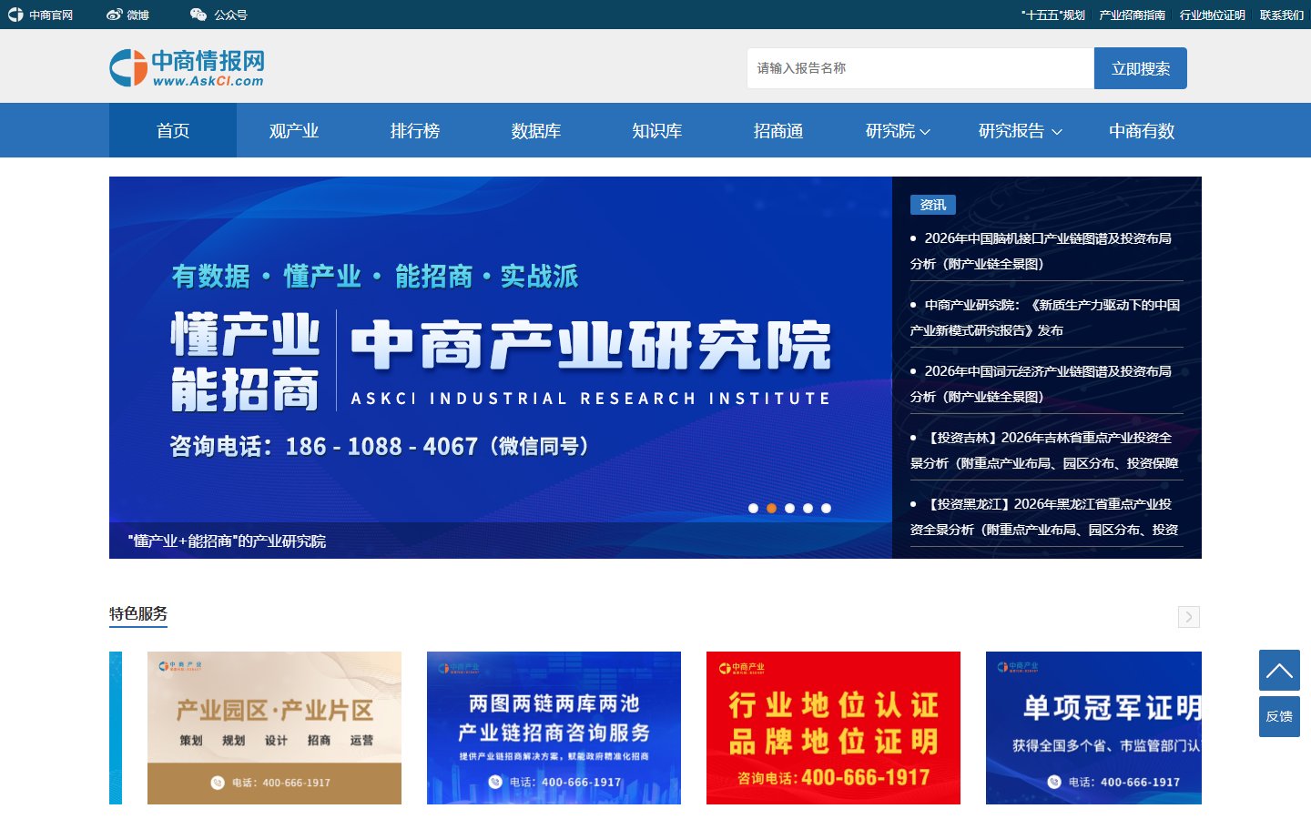 中商情报网官网 - 产业情报与产业知识库-第1张图片-致知笔记 中商情报网官网 - 产业情报与产业知识库-第1张图片-致知笔记