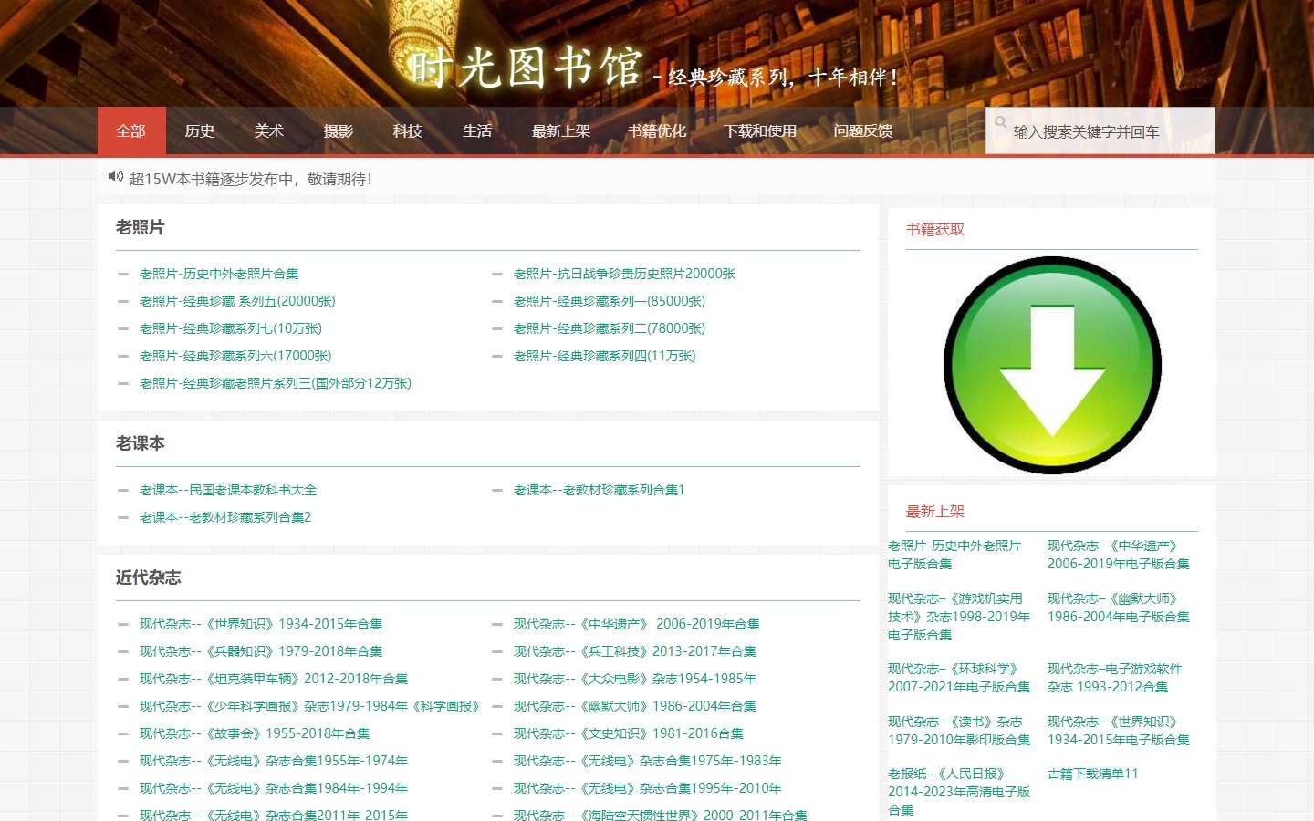 时光图书馆官网 - 经典古籍老杂志数字资源站-第1张图片-致知笔记 时光图书馆官网 - 经典古籍老杂志数字资源站-第1张图片-致知笔记