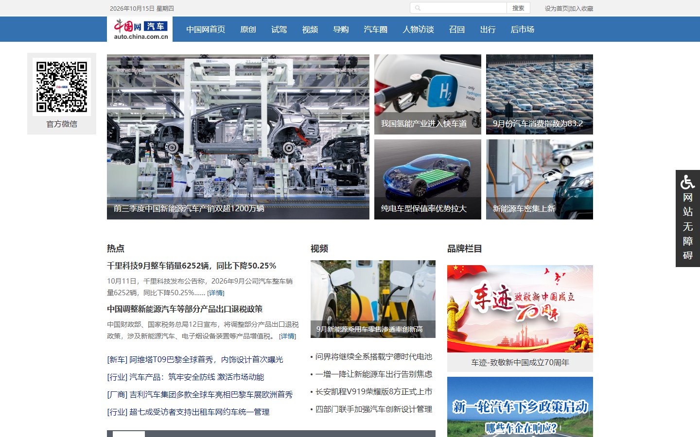 中国网汽车官网 - 汽车行业资讯与试驾评测-第1张图片-致知笔记 中国网汽车官网 - 汽车行业资讯与试驾评测-第1张图片-致知笔记