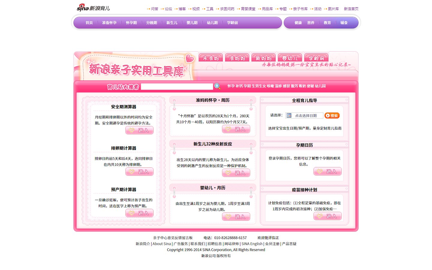 新浪育儿官网 - 育儿亲子实用工具库-第1张图片-致知笔记 新浪育儿官网 - 育儿亲子实用工具库-第1张图片-致知笔记