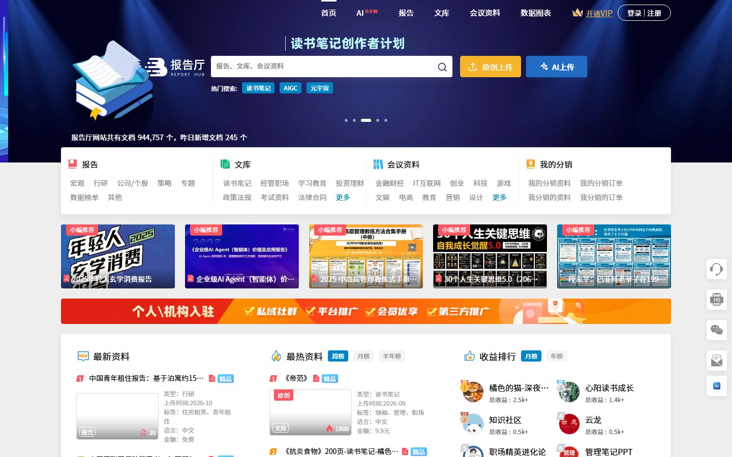 报告厅官网 - 研报与行业报告分享社区-第1张图片-致知笔记 报告厅官网 - 研报与行业报告分享社区-第1张图片-致知笔记