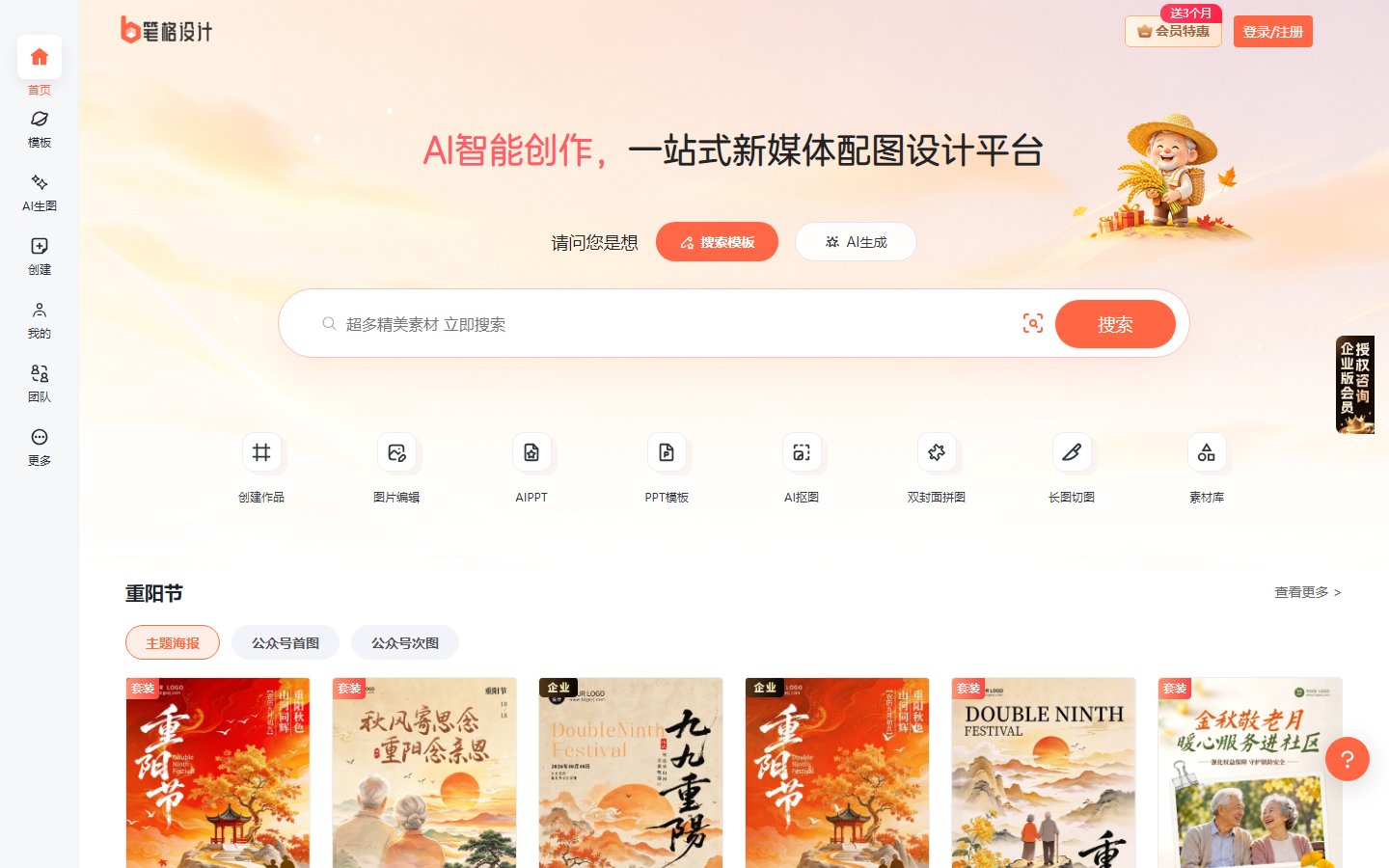 笔格设计官网 - 在线图片编辑与AI海报制作-第1张图片-致知笔记 笔格设计官网 - 在线图片编辑与AI海报制作-第1张图片-致知笔记