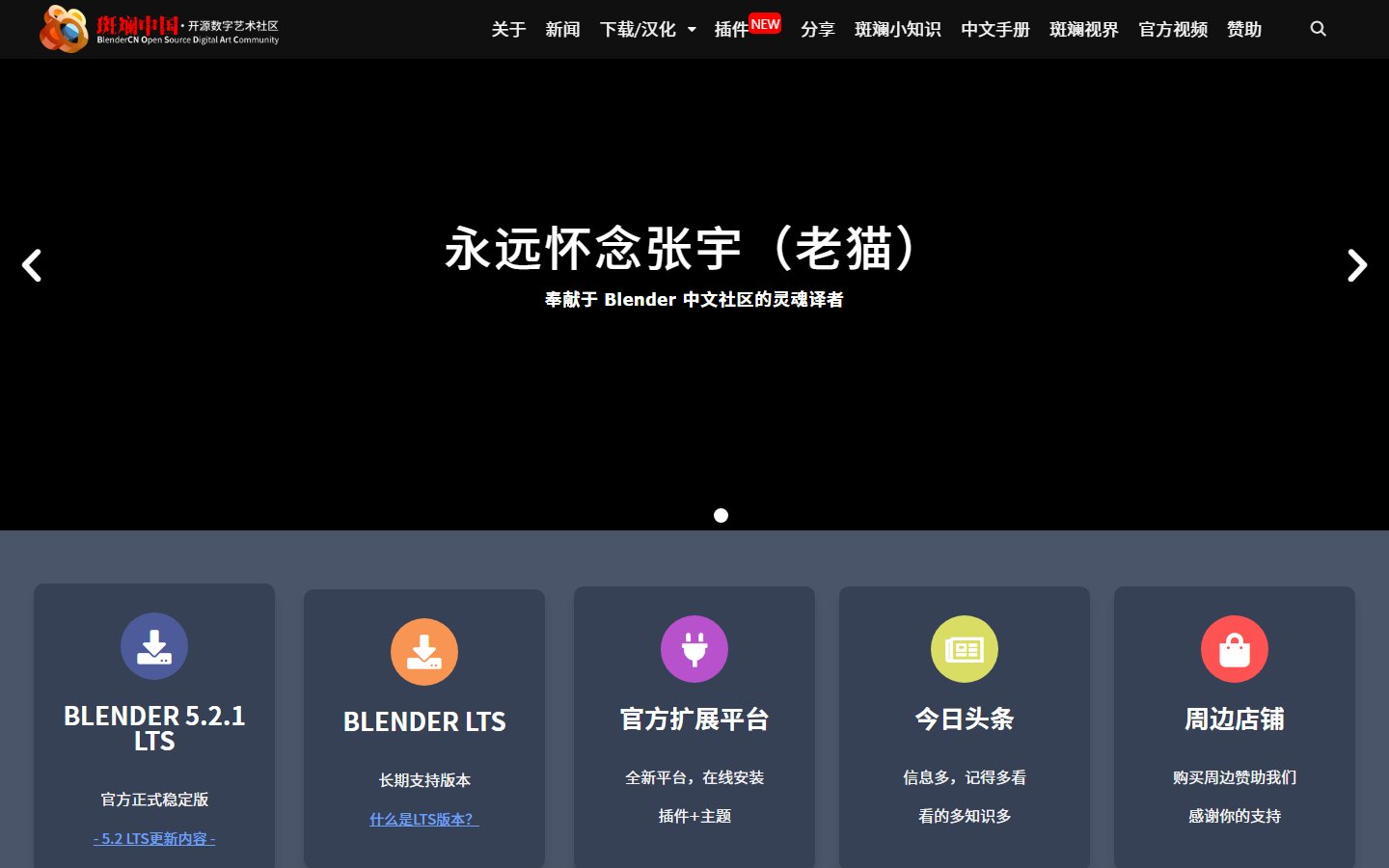 Blender中国社区官网 - Blender资讯下载与汉化-第1张图片-致知笔记