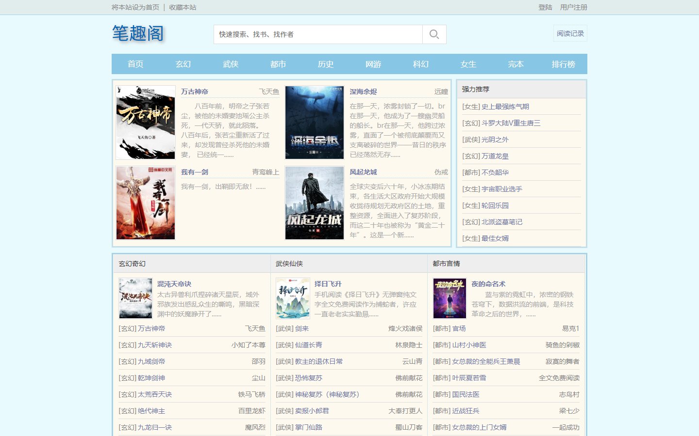 笔趣阁官网 - 网络小说在线阅读门户-第1张图片-致知笔记 笔趣阁官网 - 网络小说在线阅读门户-第1张图片-致知笔记