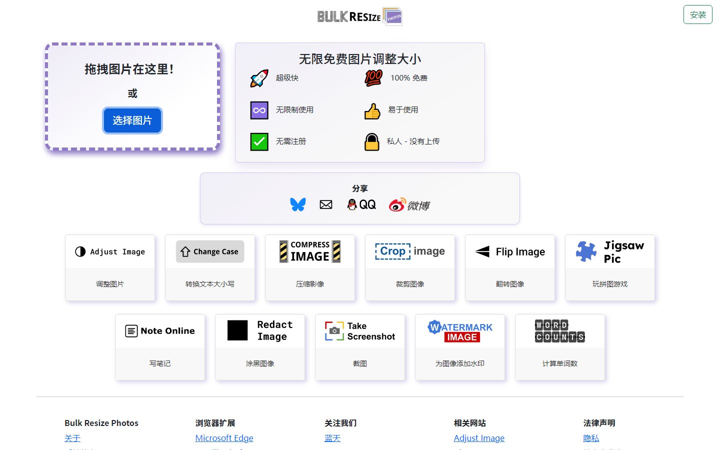 Bulk Resize Photos官网 - 图片尺寸调整-第1张图片-致知笔记 Bulk Resize Photos官网 - 图片尺寸调整-第1张图片-致知笔记