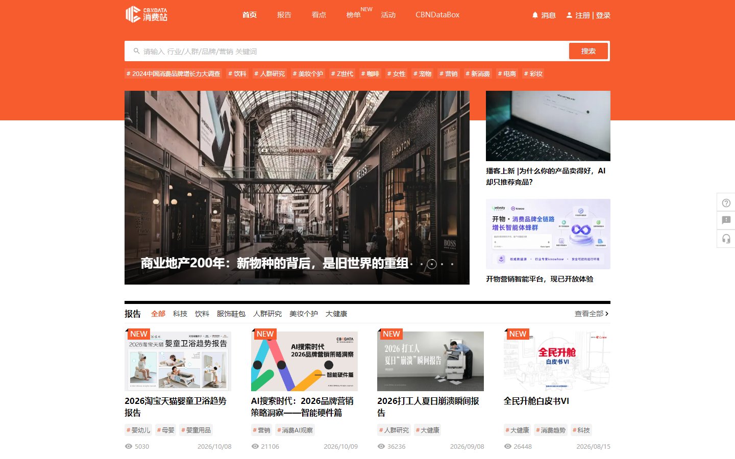 CBNData官网 - 第一财经商业数据中心-第1张图片-致知笔记 CBNData官网 - 第一财经商业数据中心-第1张图片-致知笔记