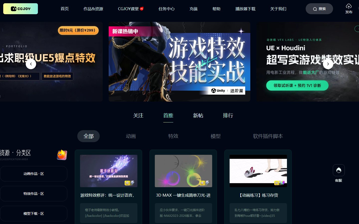 CGJOY官网 - 游戏动画特效学习平台-第1张图片-致知笔记 CGJOY官网 - 游戏动画特效学习平台-第1张图片-致知笔记