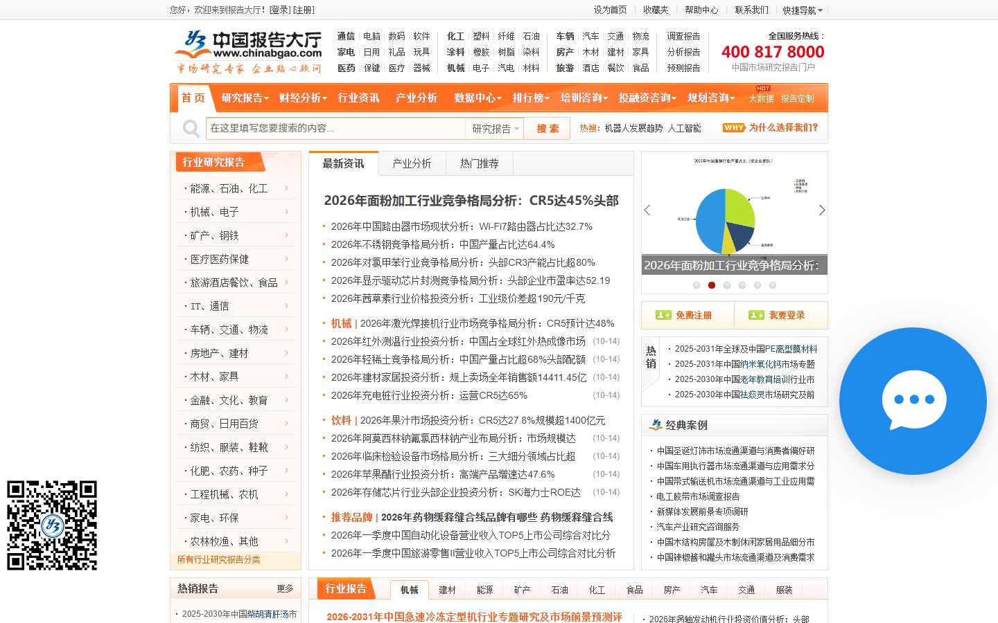 报告大厅官网 - 市场调研报告门户-第1张图片-致知笔记 报告大厅官网 - 市场调研报告门户-第1张图片-致知笔记