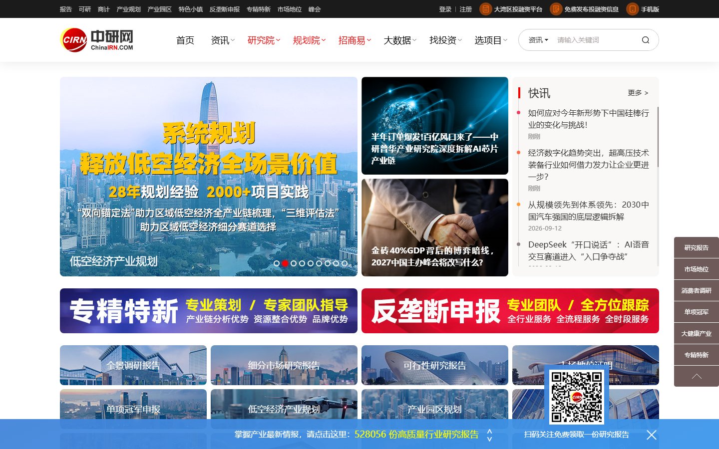 中研网官网 - 行业研究与市场调研门户-第1张图片-致知笔记 中研网官网 - 行业研究与市场调研门户-第1张图片-致知笔记