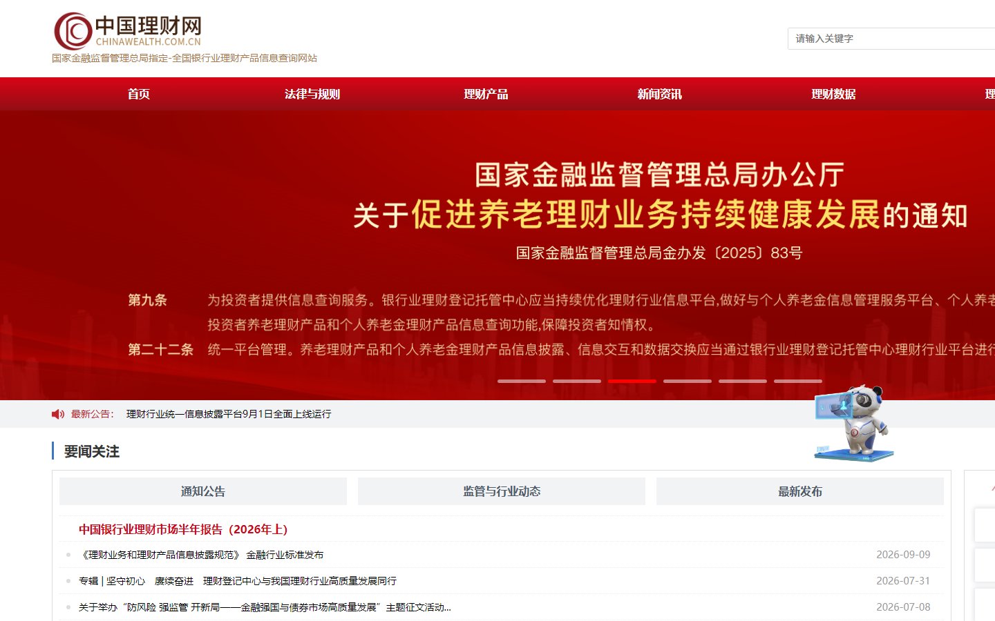 中国理财网官网 - 银行理财产品信息查询-第1张图片-致知笔记 中国理财网官网 - 银行理财产品信息查询-第1张图片-致知笔记