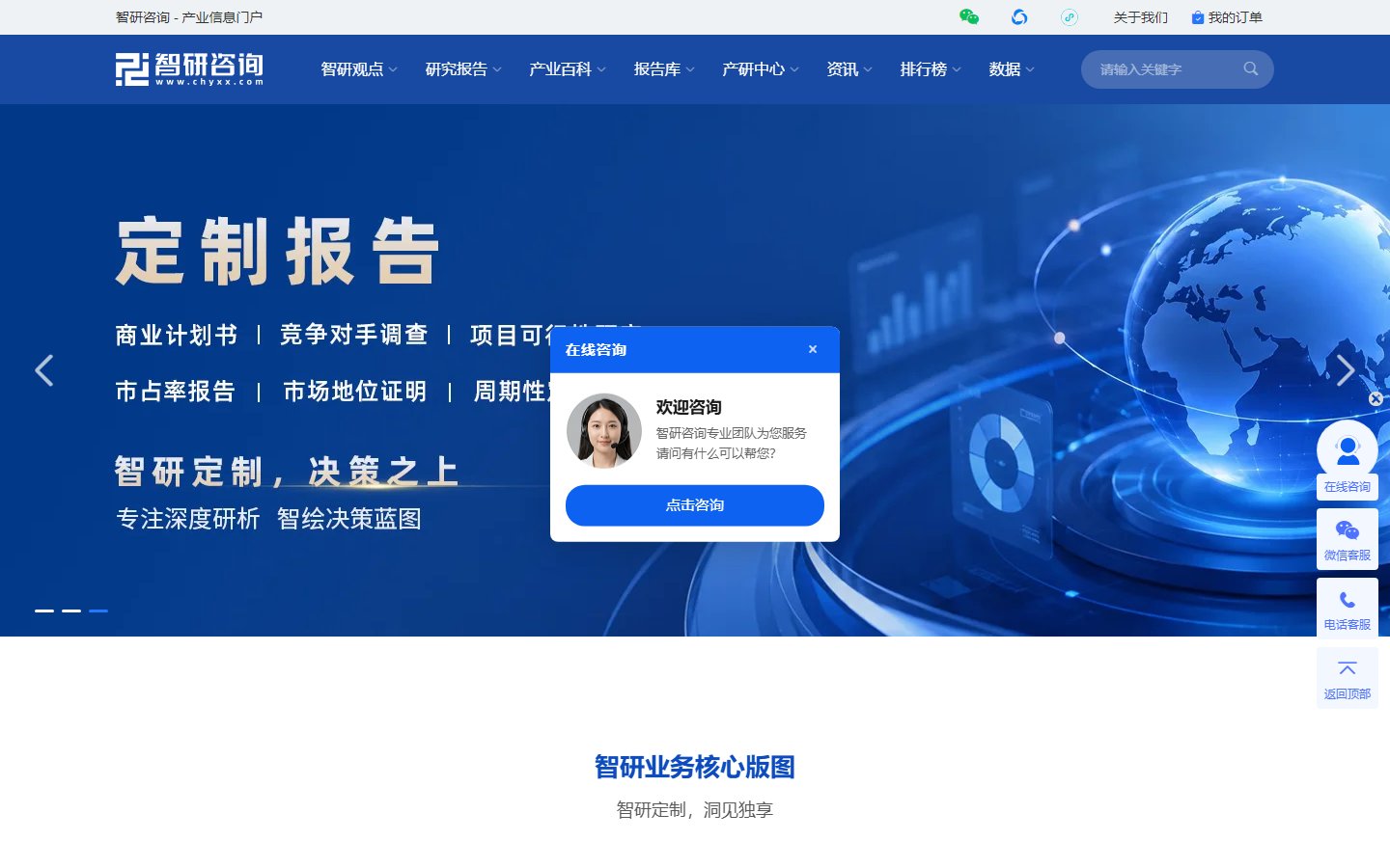 智研咨询官网 - 行业研究报告与产业信息咨询-第1张图片-致知笔记 智研咨询官网 - 行业研究报告与产业信息咨询-第1张图片-致知笔记