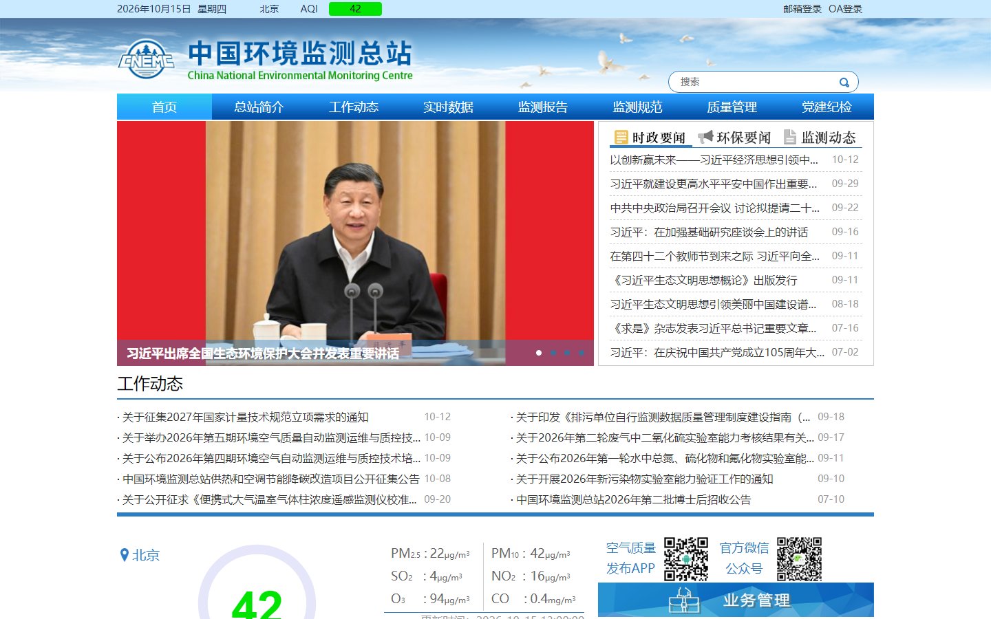 中国环境监测总站官网 - 实时监测数据查询-第1张图片-致知笔记 中国环境监测总站官网 - 实时监测数据查询-第1张图片-致知笔记