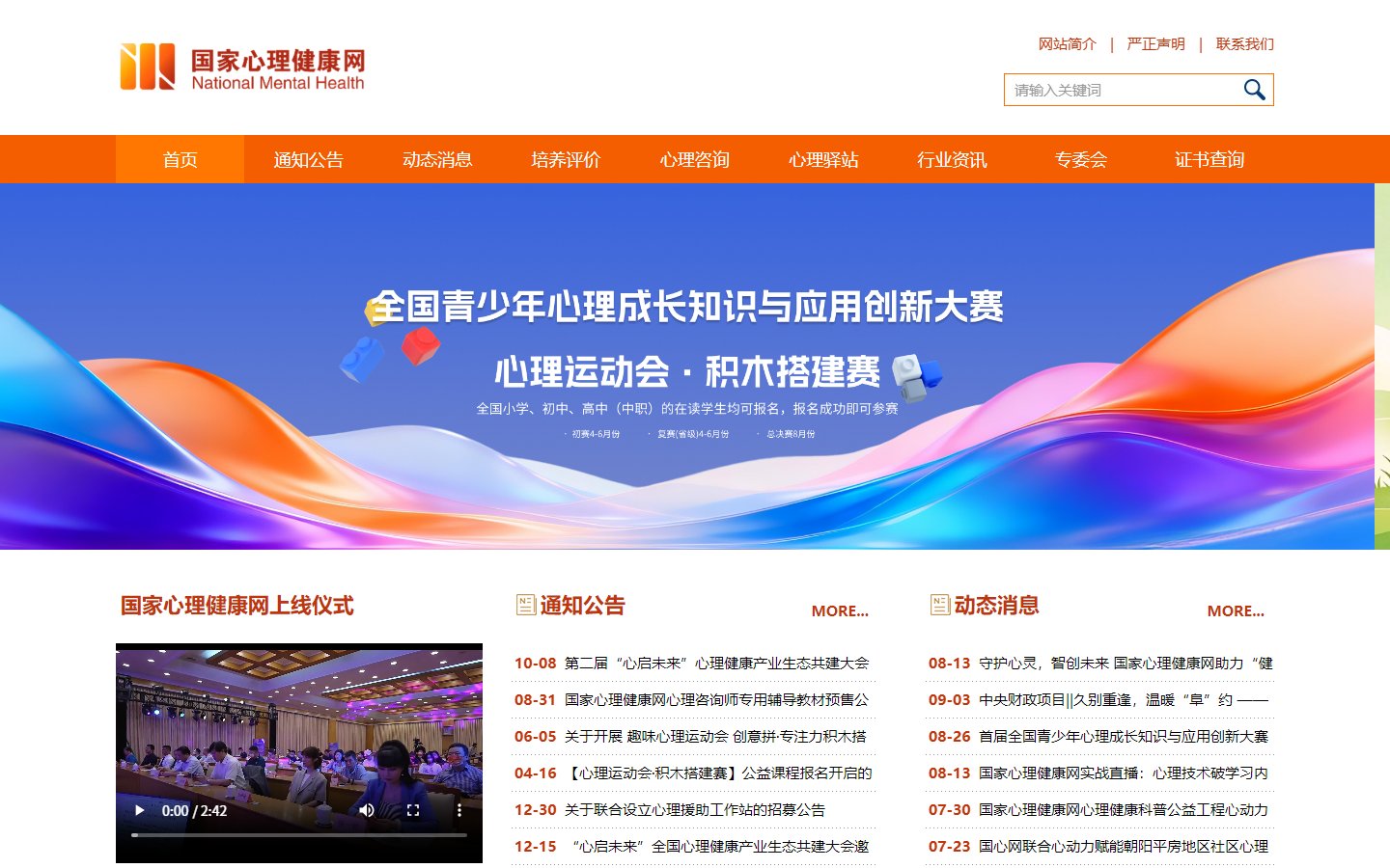 国家心理健康网官网 - 心理健康服务平台-第1张图片-致知笔记 国家心理健康网官网 - 心理健康服务平台-第1张图片-致知笔记