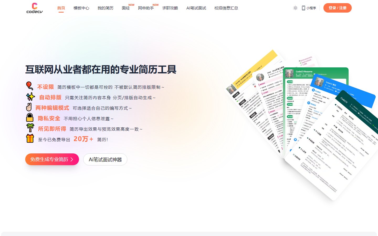 CodeCV简历官网 - 在线Markdown简历制作-第1张图片-致知笔记 CodeCV简历官网 - 在线Markdown简历制作-第1张图片-致知笔记