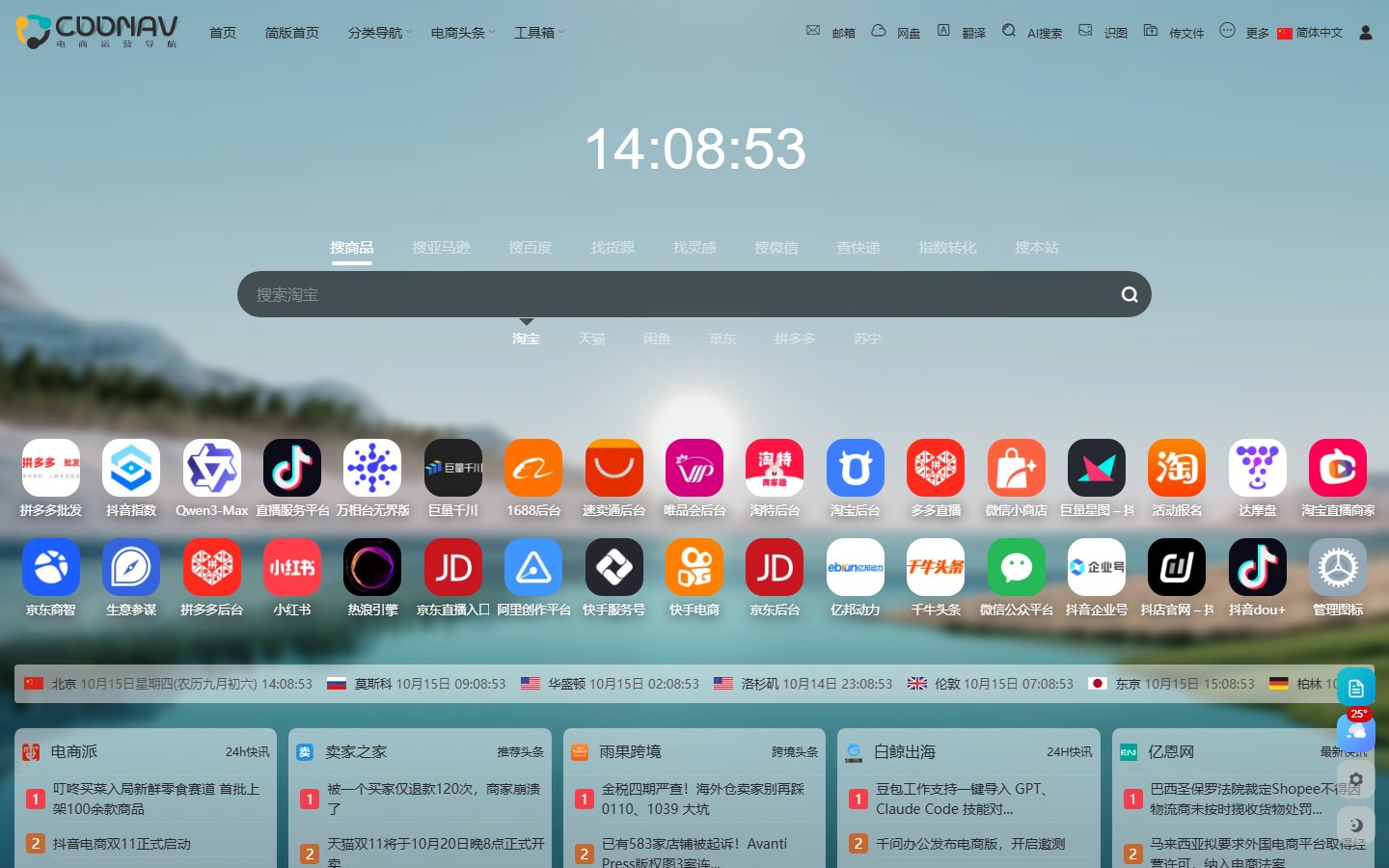 COONAV电商运营导航官网 - 电商运营工具导航-第1张图片-致知笔记 COONAV电商运营导航官网 - 电商运营工具导航-第1张图片-致知笔记