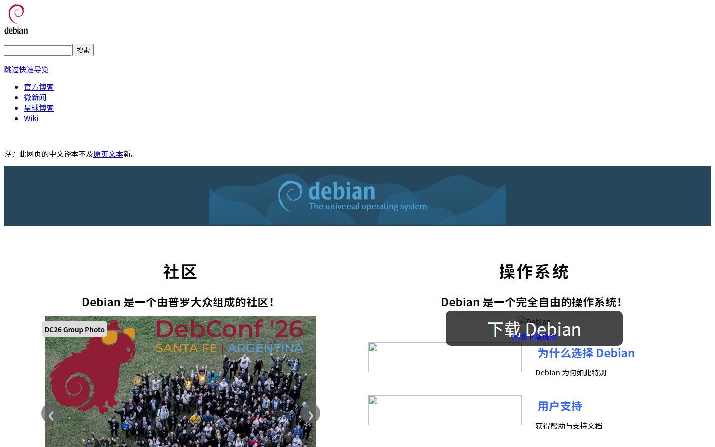 Debian官网 - 自由开源通用操作系统发行版-第1张图片-致知笔记