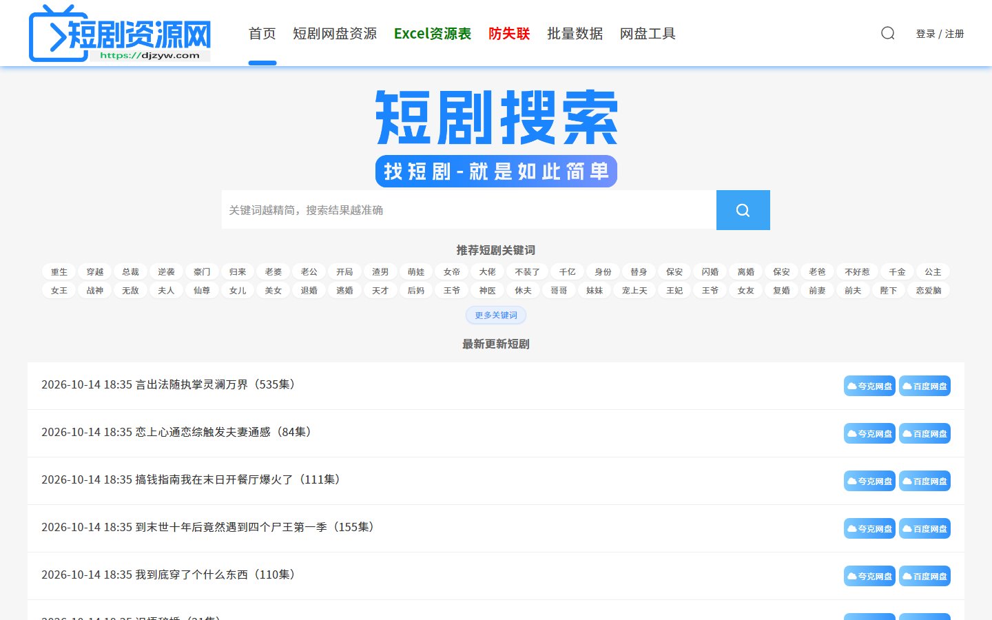 短剧资源网官网 - 夸克百度网盘短剧搜索-第1张图片-致知笔记