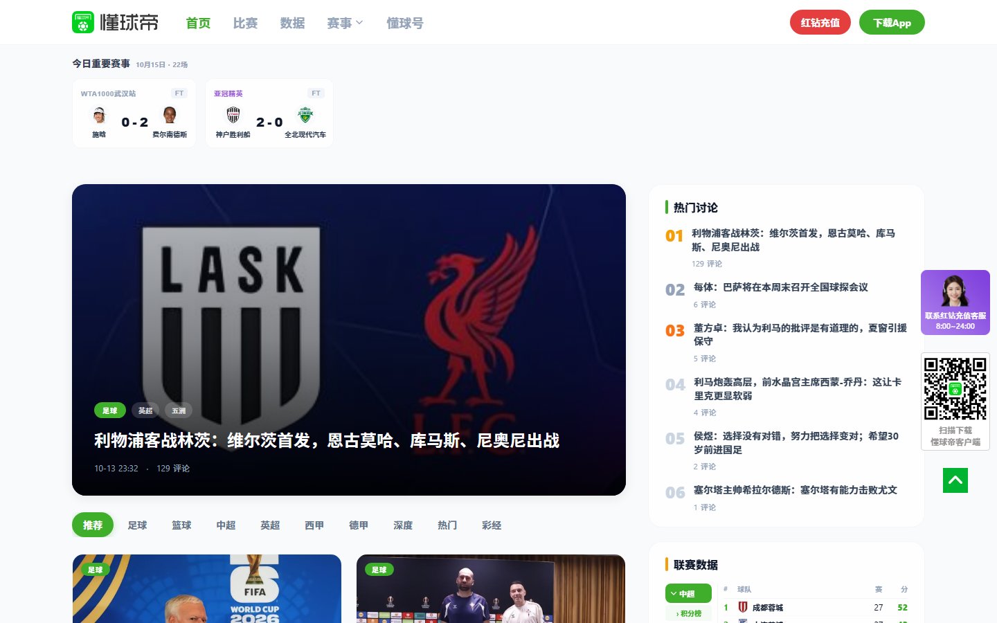 懂球帝官网 - 足球资讯与赛事比分一站式平台-第1张图片-致知笔记 懂球帝官网 - 足球资讯与赛事比分一站式平台-第1张图片-致知笔记