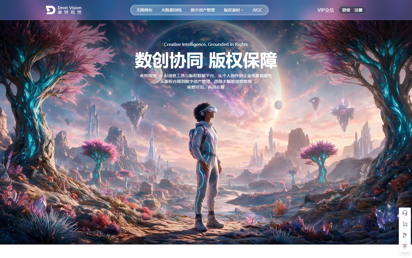 卓特视觉官网 - AI创作与正版版权素材平台-第1张图片-致知笔记