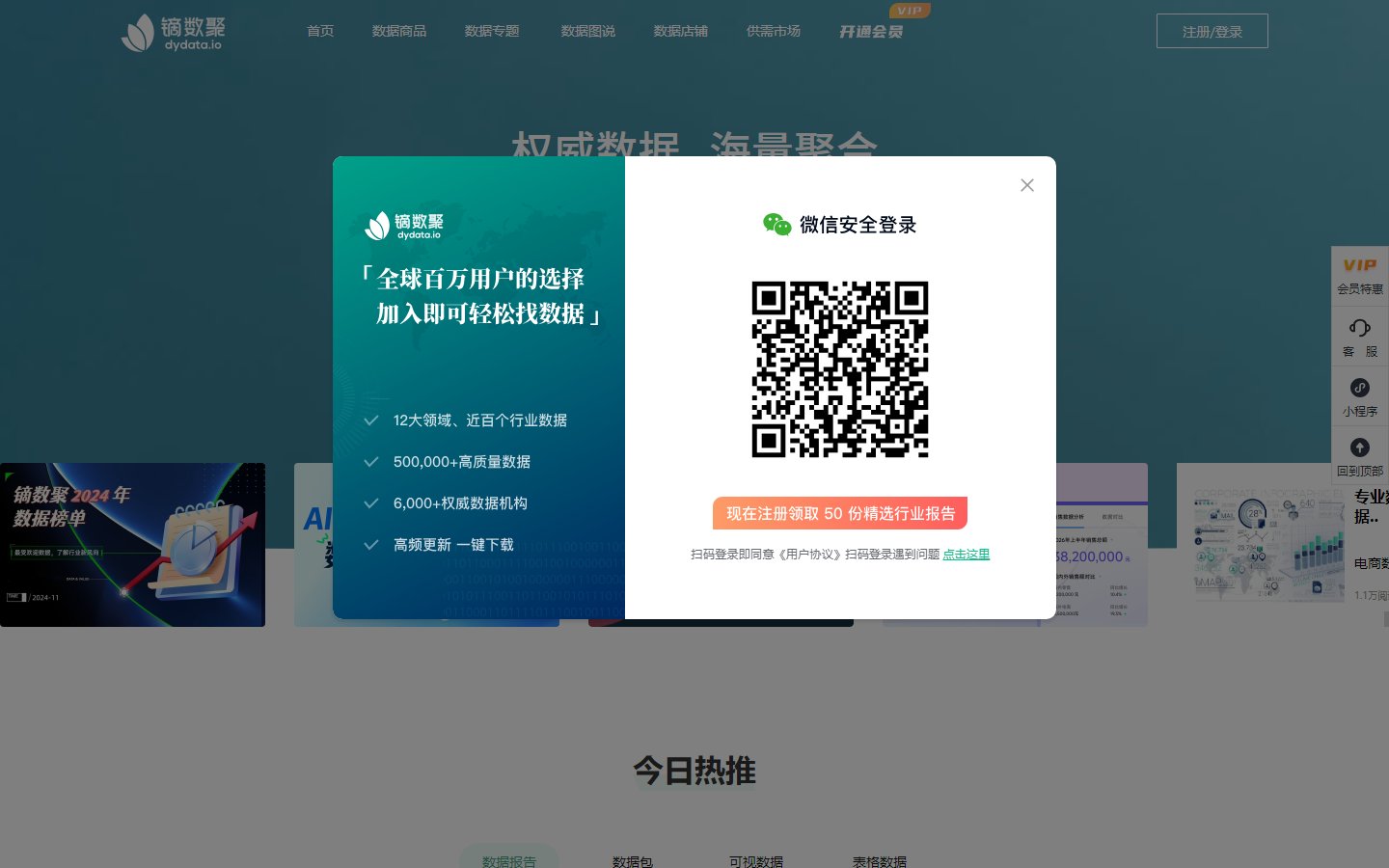 镝数聚官网 - 数据查询与行业报告平台-第1张图片-致知笔记