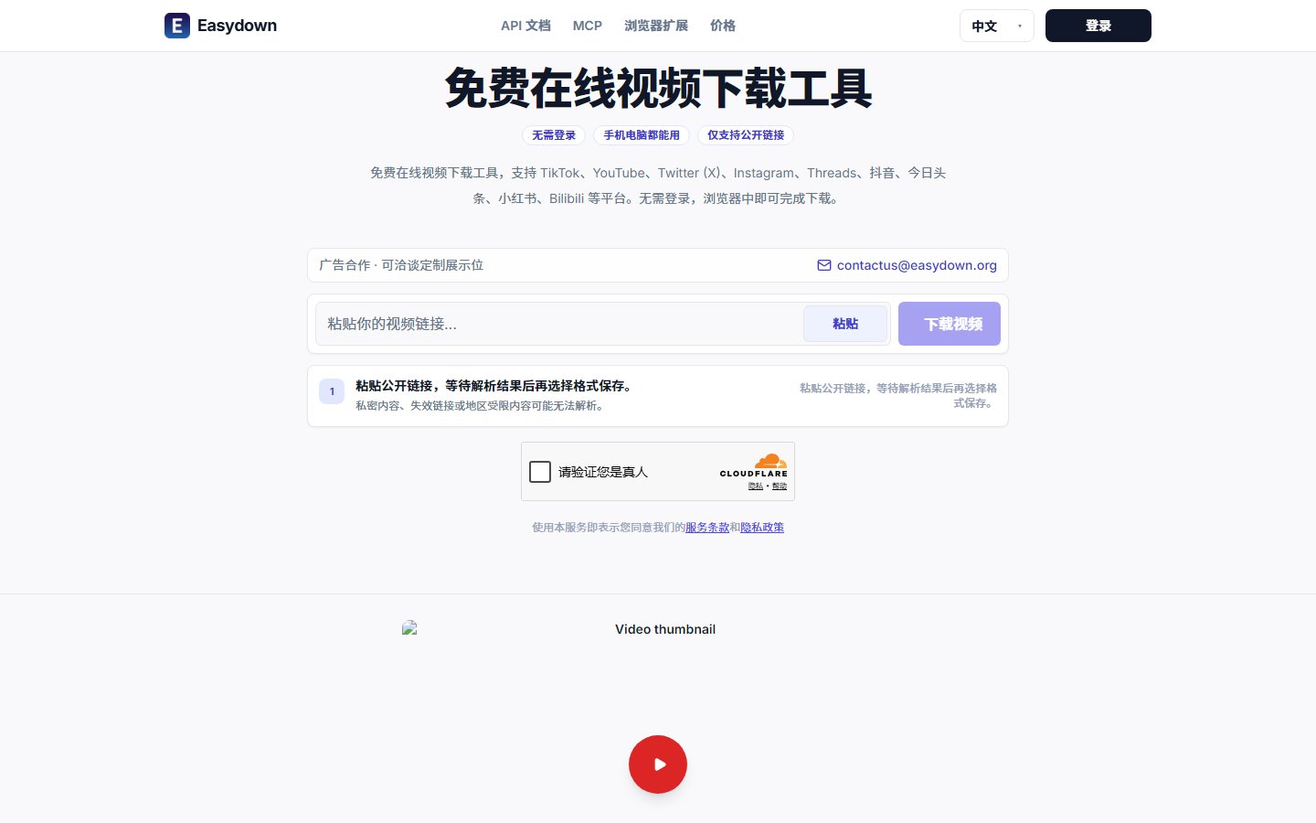 Easydown官网 - 多平台在线视频下载工具-第1张图片-致知笔记 Easydown官网 - 多平台在线视频下载工具-第1张图片-致知笔记