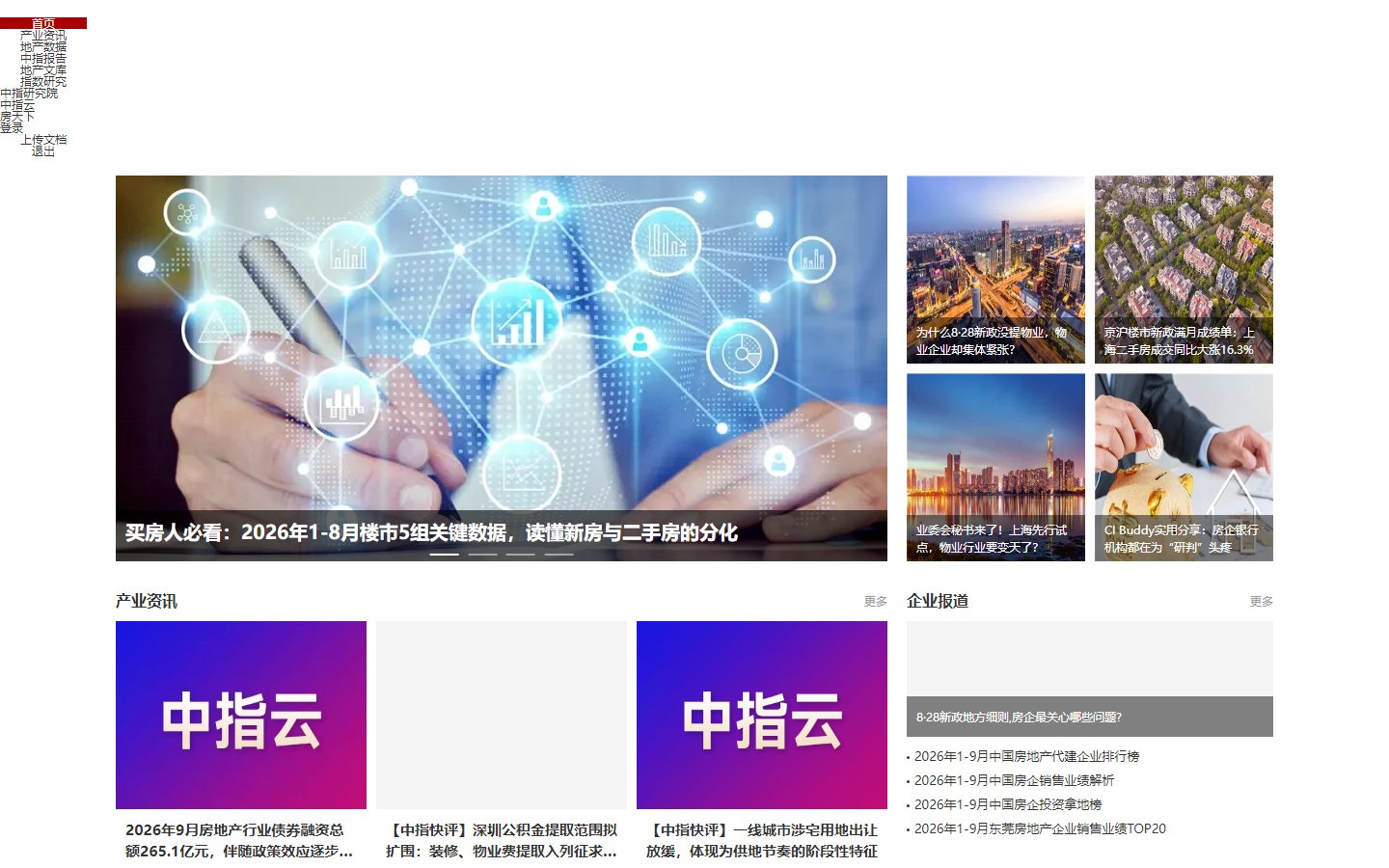 房天下产业网官网 - 房地产数据信息平台-第1张图片-致知笔记 房天下产业网官网 - 房地产数据信息平台-第1张图片-致知笔记