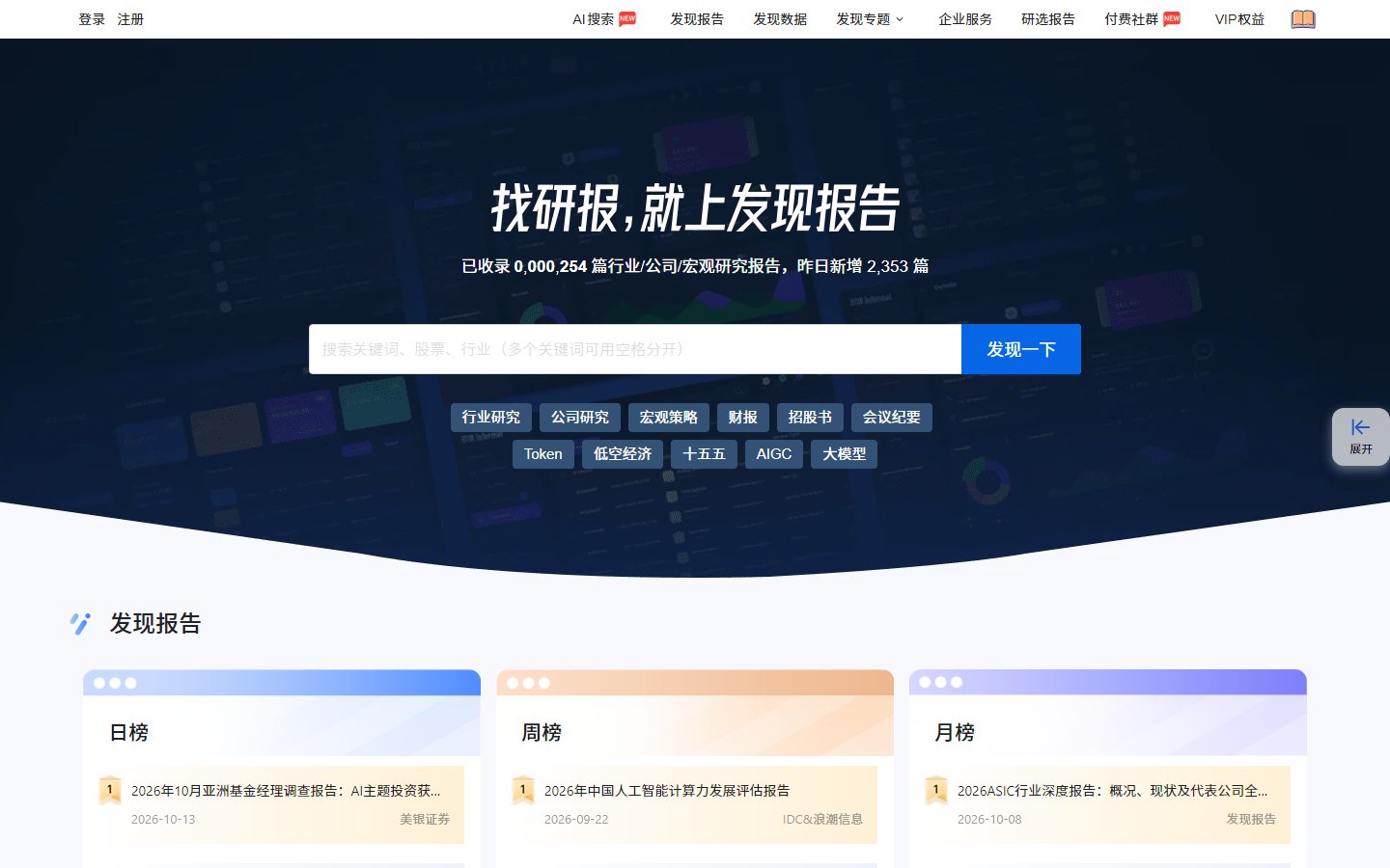 发现报告官网 - 行业研报与券商报告平台-第1张图片-致知笔记 发现报告官网 - 行业研报与券商报告平台-第1张图片-致知笔记