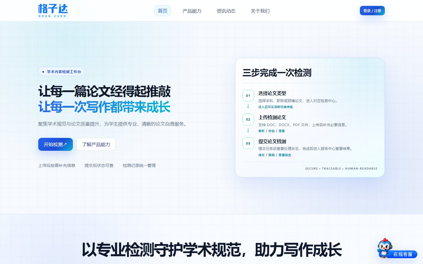 格子达官网 - 论文查重与AIGC检测平台-第1张图片-致知笔记 格子达官网 - 论文查重与AIGC检测平台-第1张图片-致知笔记