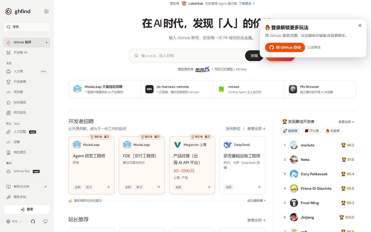 ghfind官网 - GitHub账号评分与开发者发现-第1张图片-致知笔记 ghfind官网 - GitHub账号评分与开发者发现-第1张图片-致知笔记