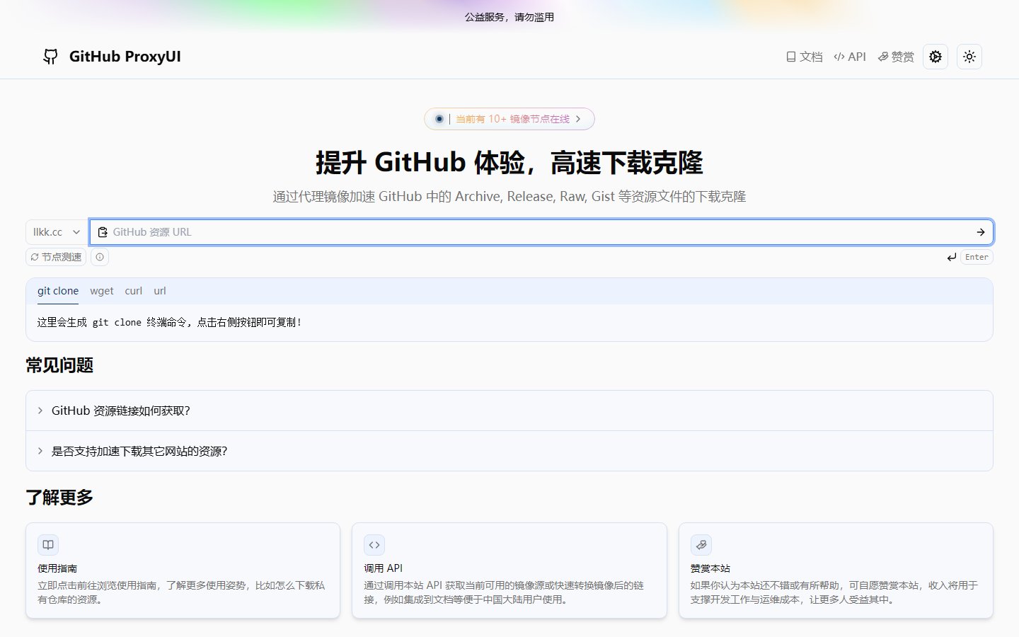 GitHub ProxyUI官网 - GitHub镜像代理加速-第1张图片-致知笔记 GitHub ProxyUI官网 - GitHub镜像代理加速-第1张图片-致知笔记