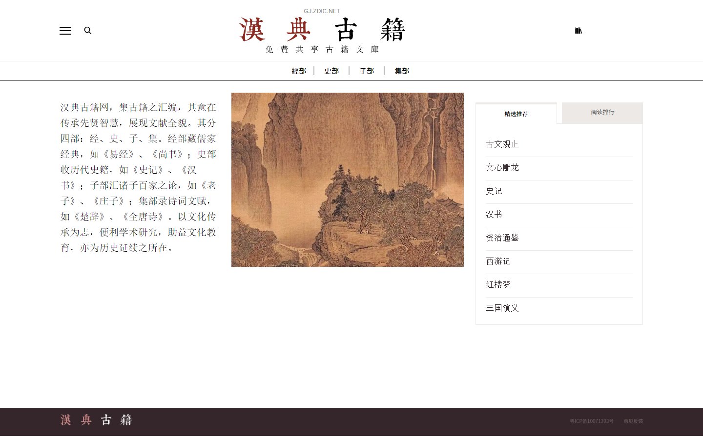 汉典古籍官网 - 经史子集古籍在线阅读-第1张图片-致知笔记 汉典古籍官网 - 经史子集古籍在线阅读-第1张图片-致知笔记