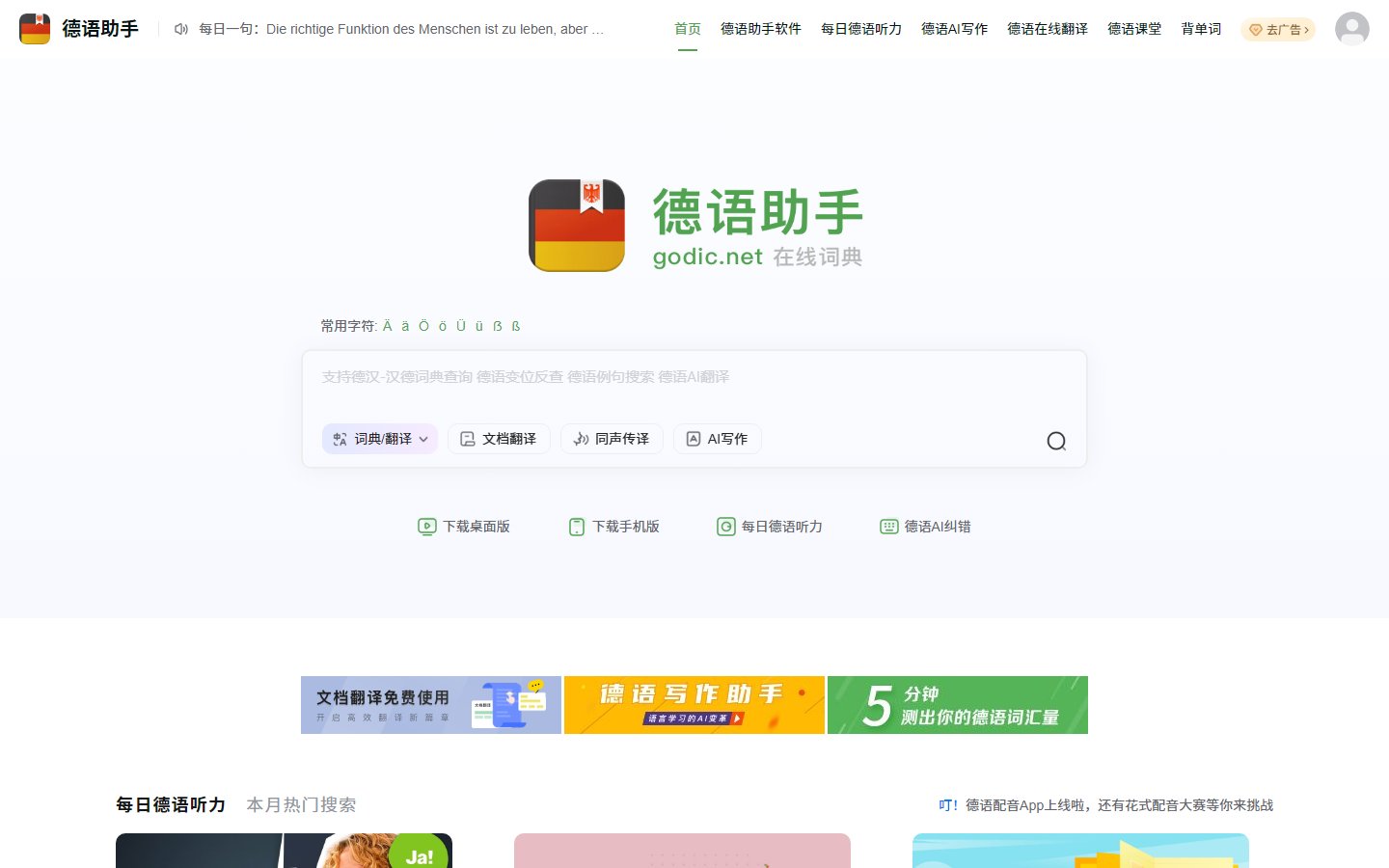 德语助手官网 - 德语在线词典与翻译学习平台-第1张图片-致知笔记