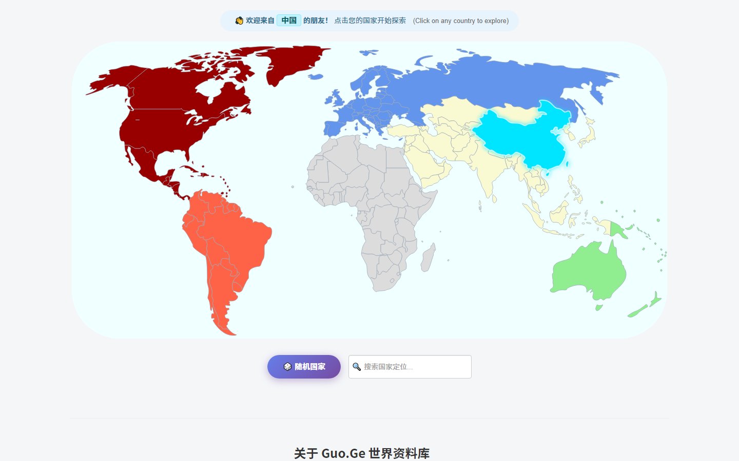 Guo.Ge官网 - 世界各国国歌国旗在线试听查阅-第1张图片-致知笔记